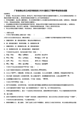 广东省佛山市三水区市级名校2026届初三下期中考试综合试题含解析