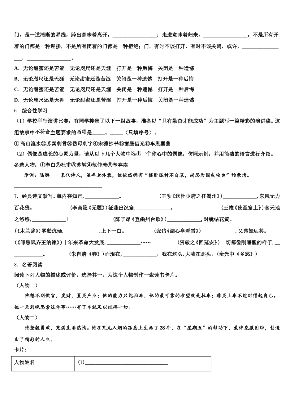 广东省汕头市潮南区司马浦镇重点中学2025-2026学年初三下学期期末调研测试语文试题文试卷含解析_第2页