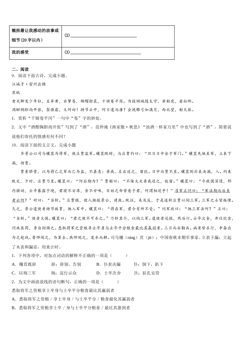 广东省汕头市潮南区司马浦镇重点中学2025-2026学年初三下学期期末调研测试语文试题文试卷含解析_第3页