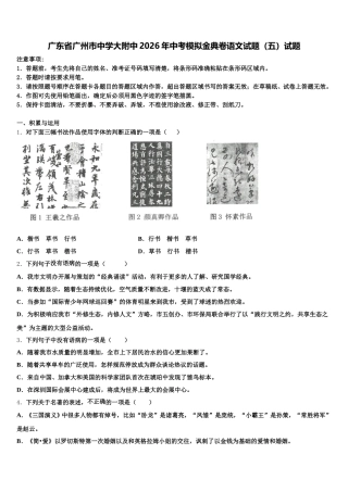 广东省广州市中学大附中2026年中考模拟金典卷语文试题（五）试题含解析