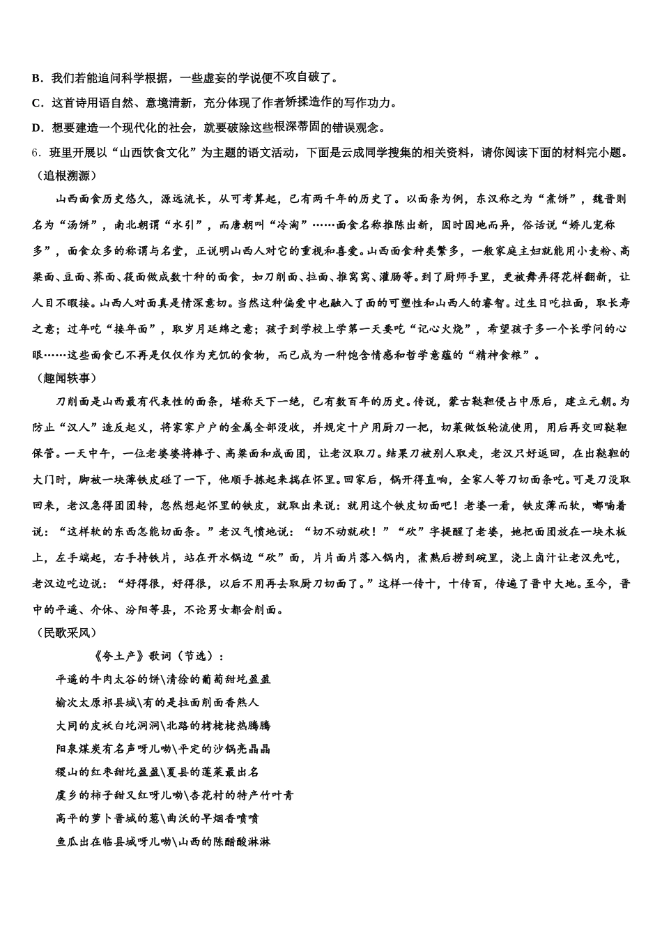 2026届广东省番禺区六校教育教联合体初三第一次联考语文试题文试题含解析_第2页