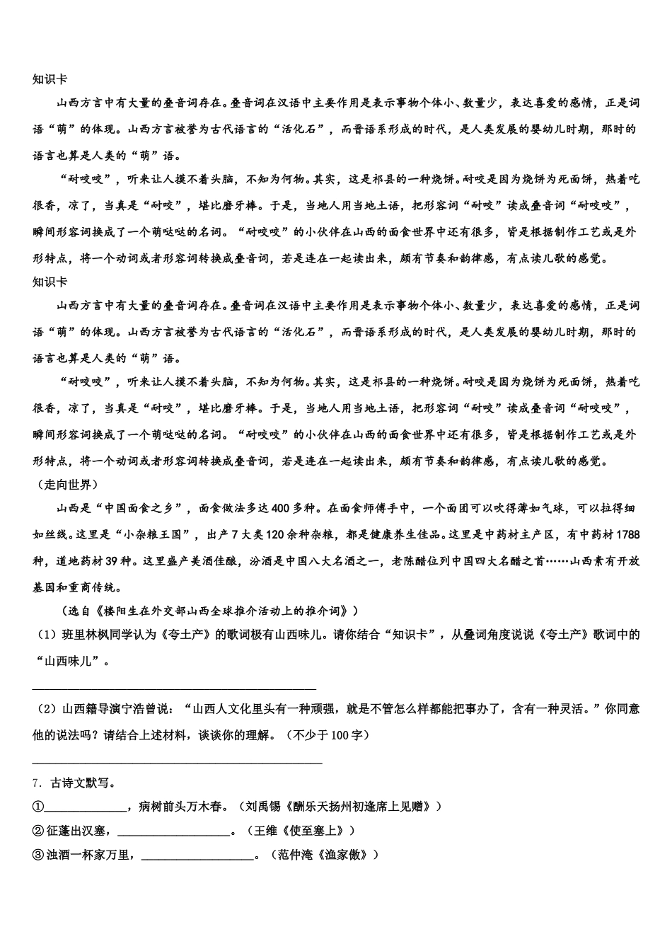 2026届广东省番禺区六校教育教联合体初三第一次联考语文试题文试题含解析_第3页