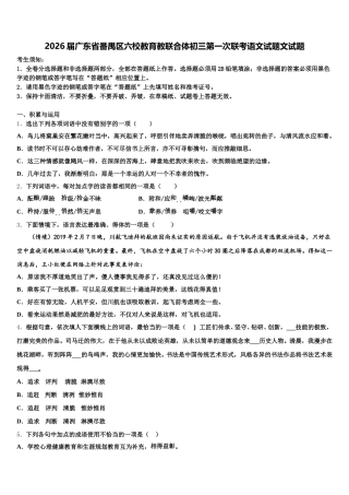 2026届广东省番禺区六校教育教联合体初三第一次联考语文试题文试题含解析