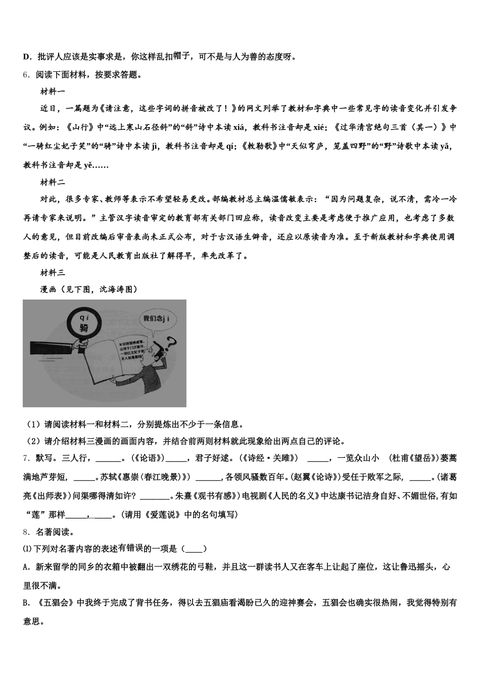 2026届金平区重点达标名校初三下第二次测试（语文试题文）试题含解析_第2页