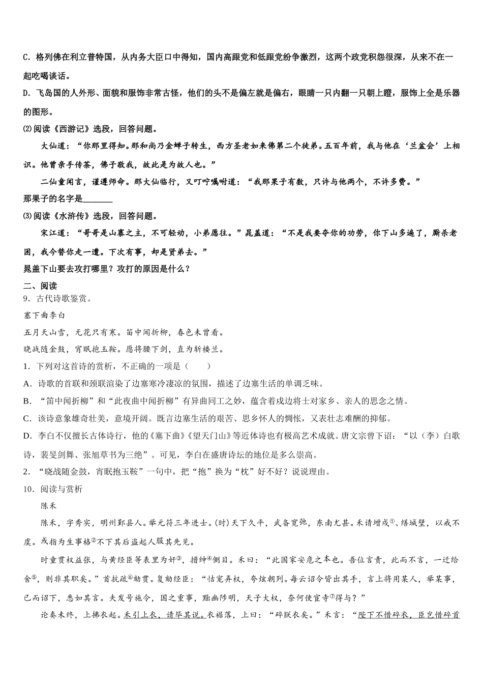 2026届金平区重点达标名校初三下第二次测试（语文试题文）试题含解析_第3页