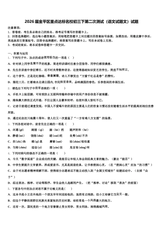 2026届金平区重点达标名校初三下第二次测试（语文试题文）试题含解析