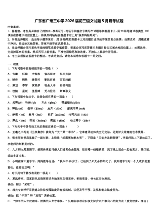 广东省广州三中学2026届初三语文试题5月月考试题含解析