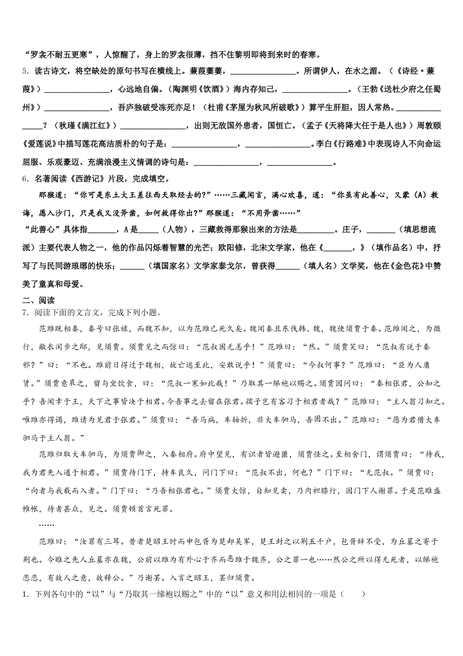 2026年广东省开平市第二中学初三年级第二学期期末练习试卷含解析_第2页