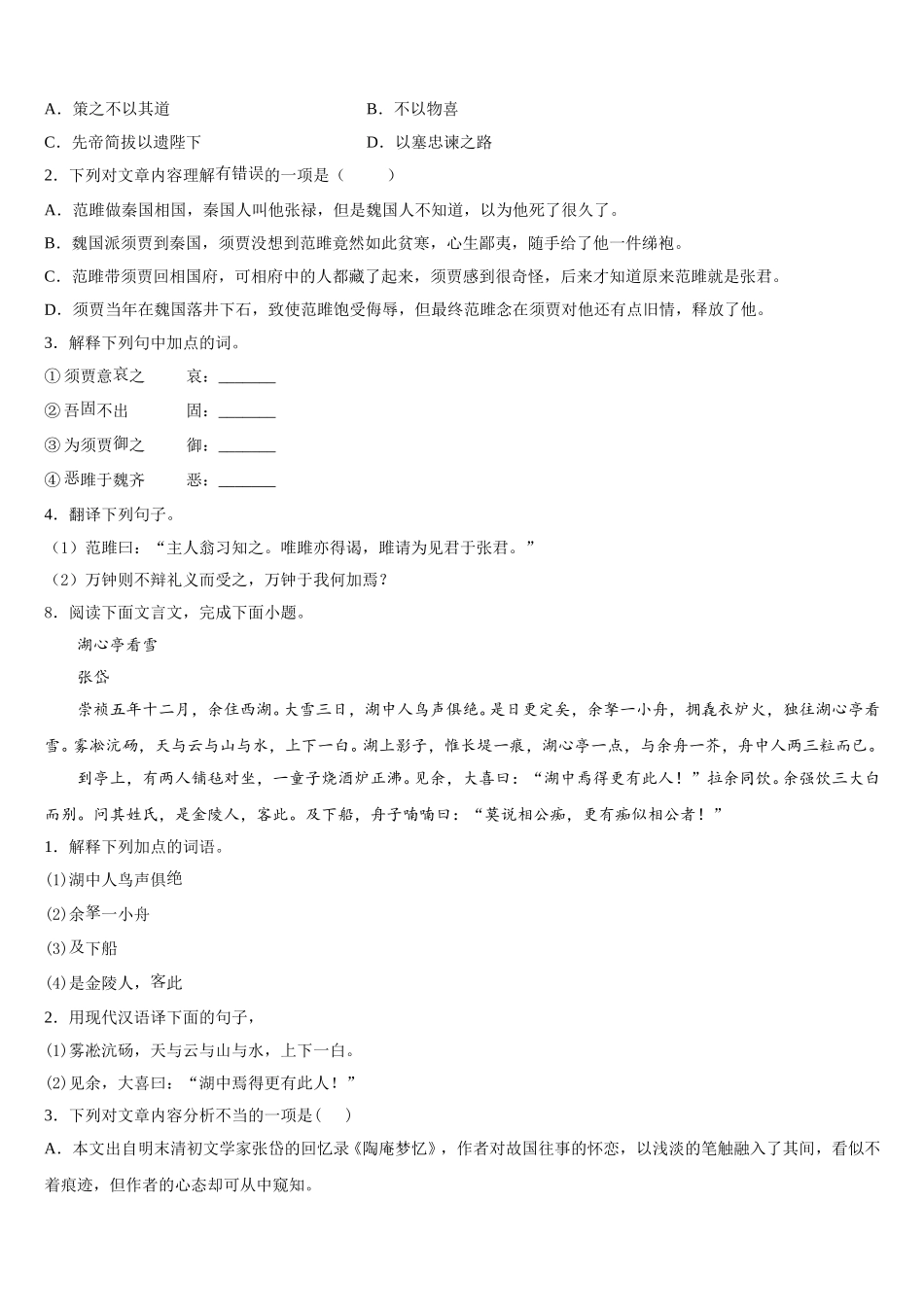 2026年广东省开平市第二中学初三年级第二学期期末练习试卷含解析_第3页