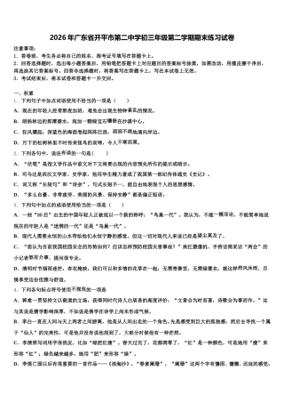 2026年广东省开平市第二中学初三年级第二学期期末练习试卷含解析