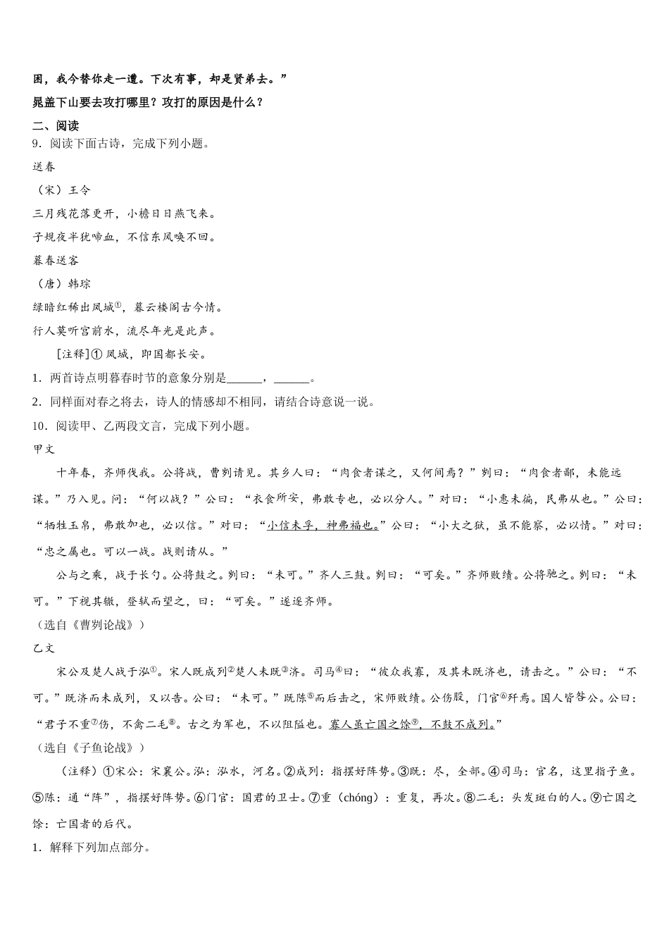 广东省深圳市龙岗区龙岗街道新梓校2026届初三第二学期月考二语文试题含解析_第3页