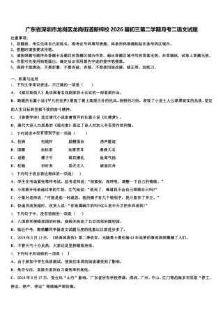 广东省深圳市龙岗区龙岗街道新梓校2026届初三第二学期月考二语文试题含解析