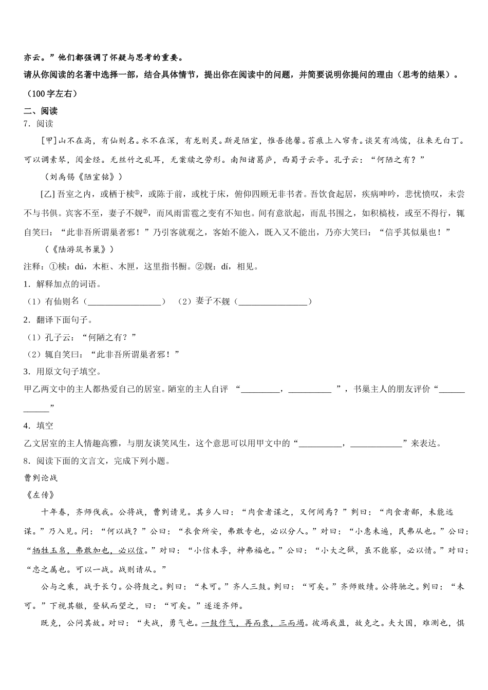 广东省深圳市文锦中学2025-2026学年初三下学期第四次月考语文试题理试题含解析_第2页