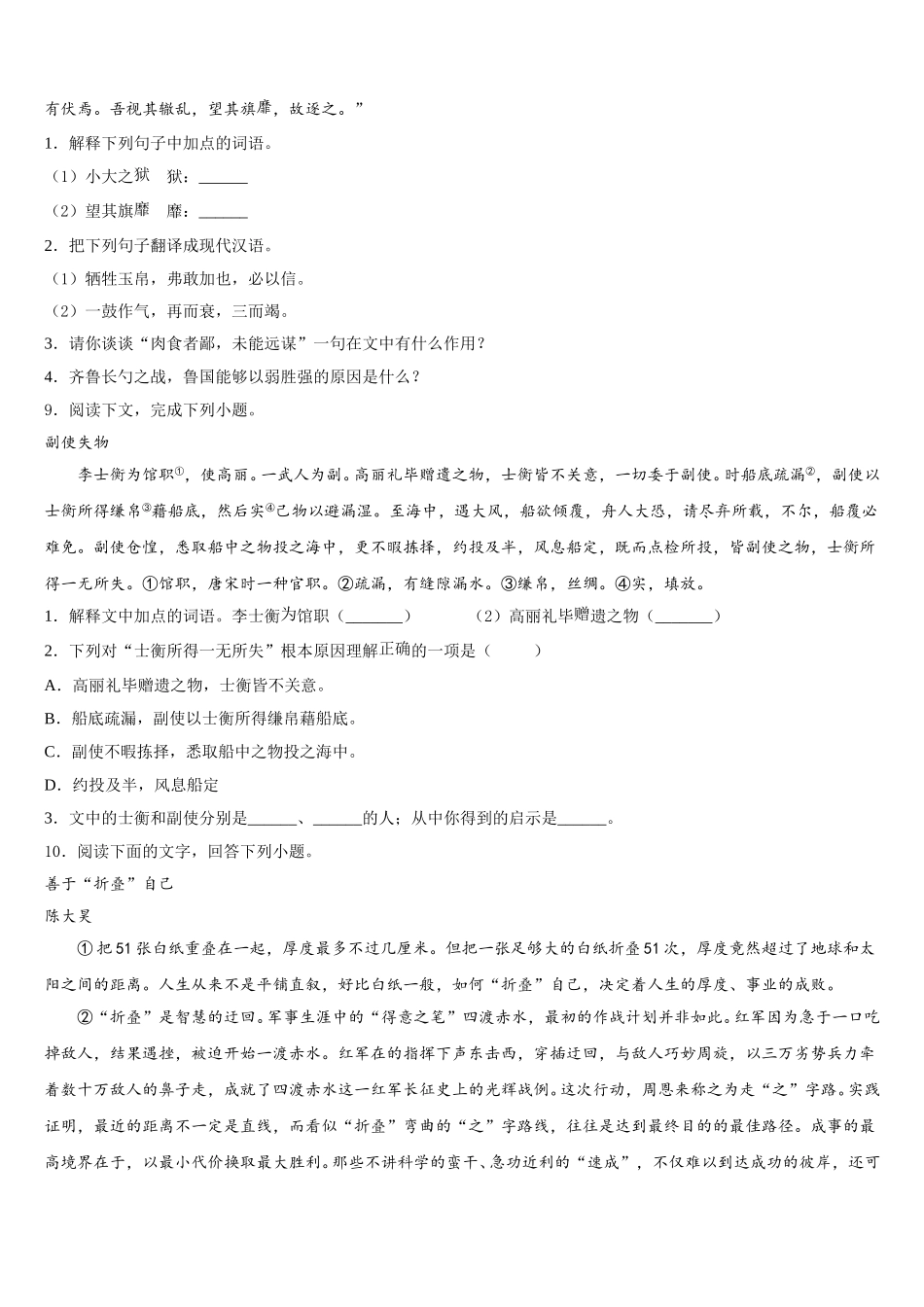 广东省深圳市文锦中学2025-2026学年初三下学期第四次月考语文试题理试题含解析_第3页
