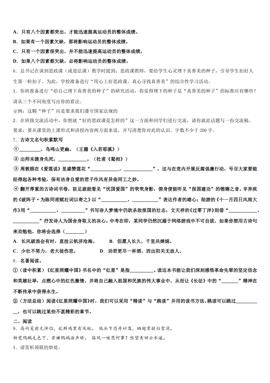 2026年广东湛江二中学港城中学普通高中毕业班质量检查语文试题理试题含解析_第2页