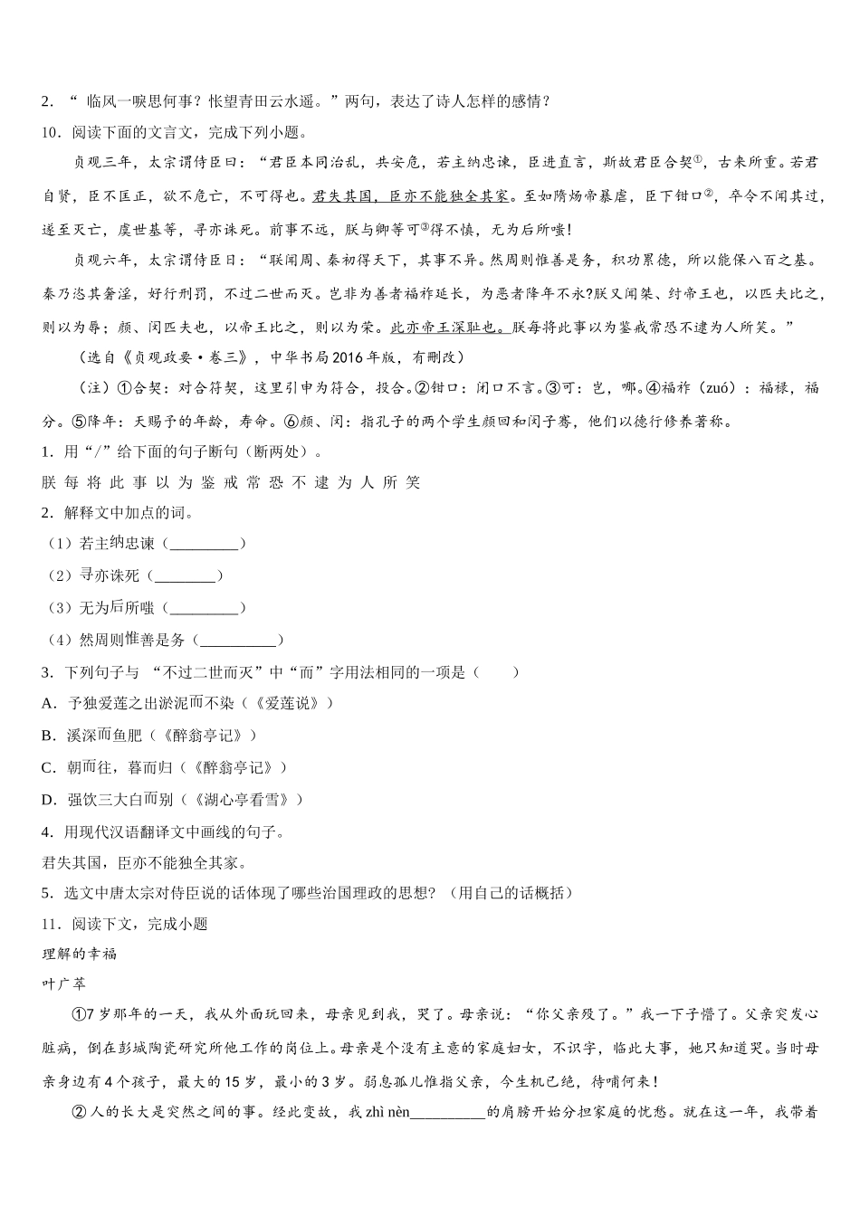 2026年广东湛江二中学港城中学普通高中毕业班质量检查语文试题理试题含解析_第3页