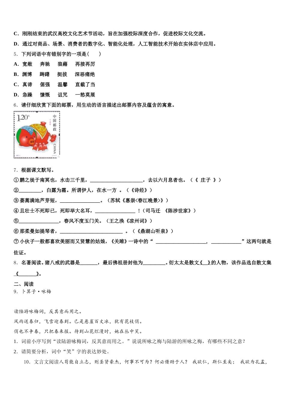 广东省佛山市顺德区碧桂园校2025-2026学年初三一诊语文试题含解析_第2页
