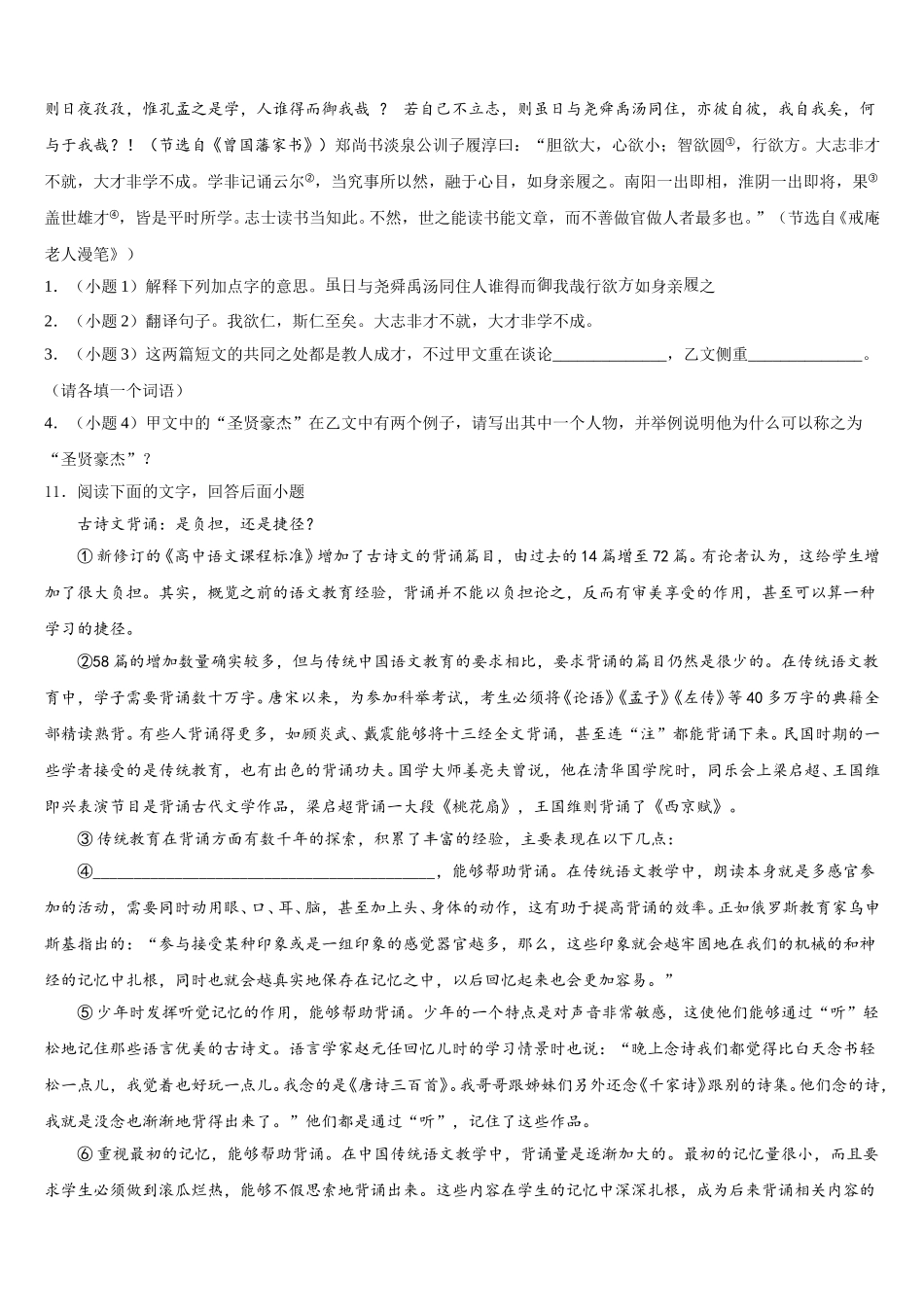 广东省佛山市顺德区碧桂园校2025-2026学年初三一诊语文试题含解析_第3页