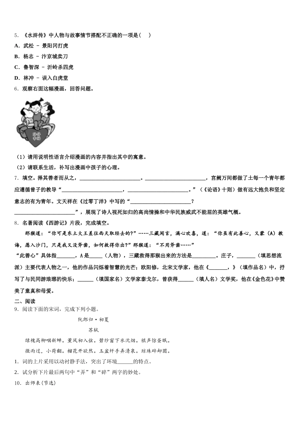 2026年广东省深圳市龙华实验学校初三下第二次月考语文试题含解析_第2页