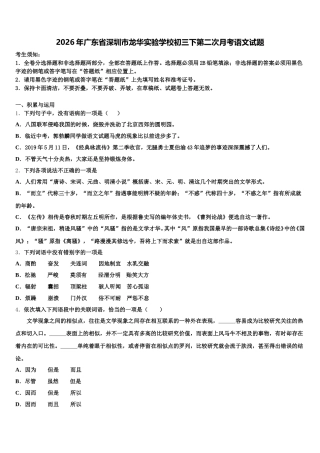 2026年广东省深圳市龙华实验学校初三下第二次月考语文试题含解析