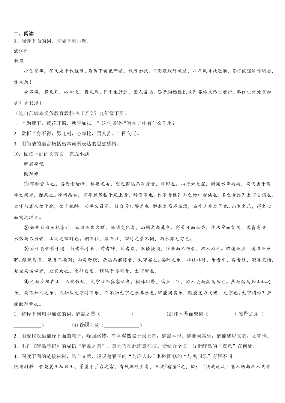 广东省深圳实验校2026年中考适应性考试初三语文试题模拟试题含解析_第3页
