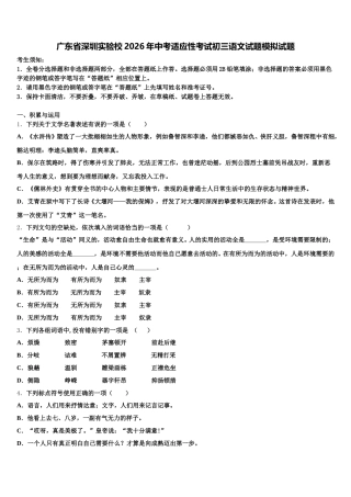 广东省深圳实验校2026年中考适应性考试初三语文试题模拟试题含解析