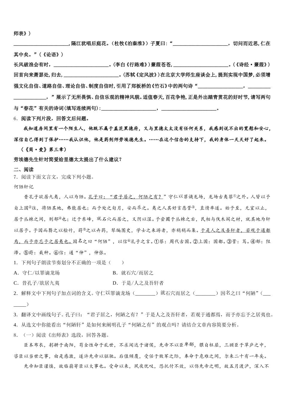 广东省汕头市汕头市聿怀初级中学2025-2026学年初三教学调研测试语文试题试卷含解析_第2页
