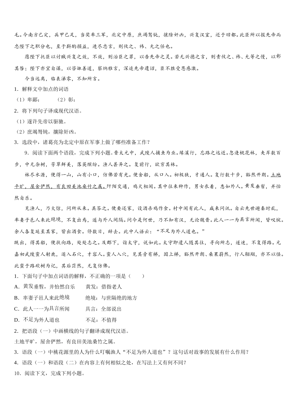 广东省汕头市汕头市聿怀初级中学2025-2026学年初三教学调研测试语文试题试卷含解析_第3页
