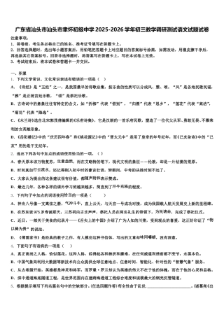 广东省汕头市汕头市聿怀初级中学2025-2026学年初三教学调研测试语文试题试卷含解析