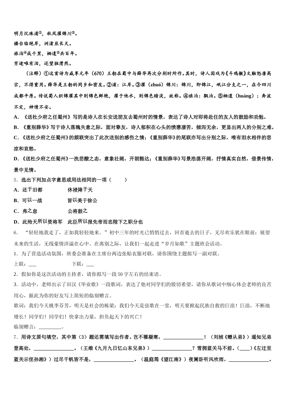 2025-2026学年湛江市重点中学初三下学期线上中考模拟训练语文试题试卷含附加题含解析_第2页