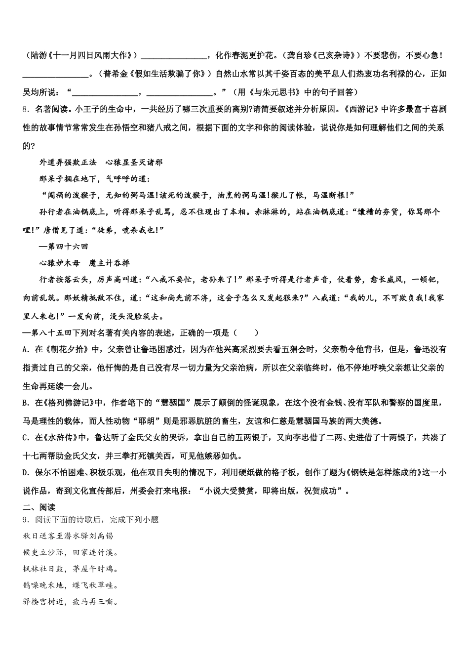 2025-2026学年湛江市重点中学初三下学期线上中考模拟训练语文试题试卷含附加题含解析_第3页