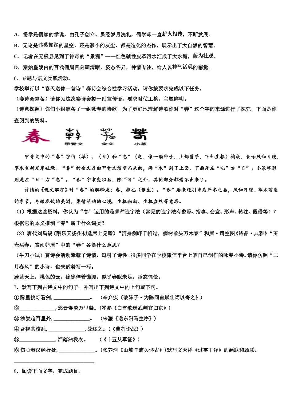 广东省梅州市梅江区实验中学2025-2026学年初三下-期中考试语文试题试卷含解析_第2页