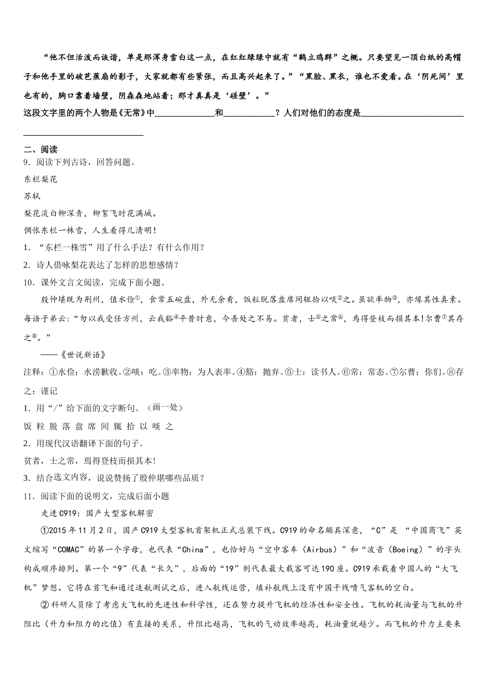 广东省梅州市梅江区实验中学2025-2026学年初三下-期中考试语文试题试卷含解析_第3页