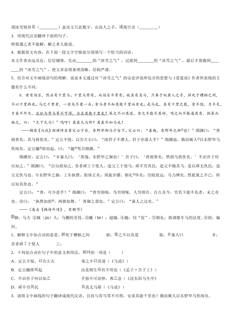 广东省中山市三校2025-2026学年下学期初三语文试题第二次月考考试试卷含解析_第3页