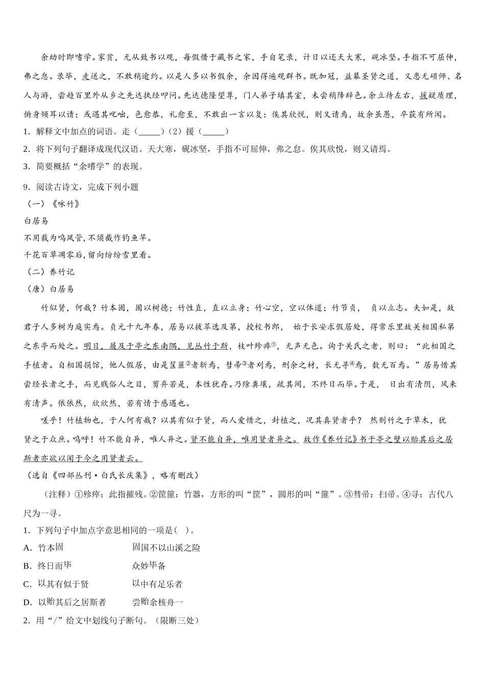 广东省广州华南师范大第二附属中学2026届高频错题卷（十二）语文试题含解析_第3页