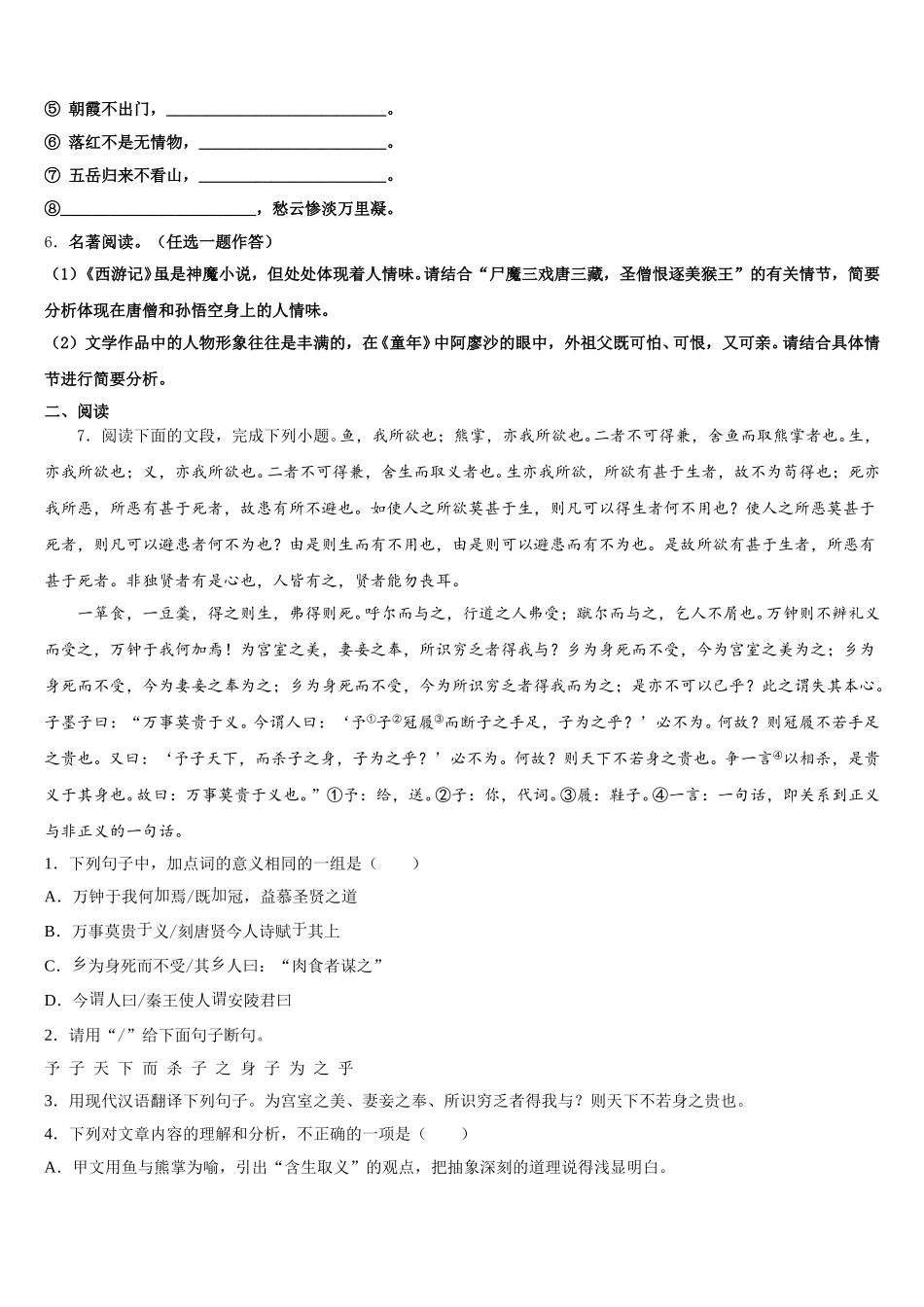 广东省惠州市博罗县市级名校2025-2026学年初三5月月考试题语文试题含解析_第2页