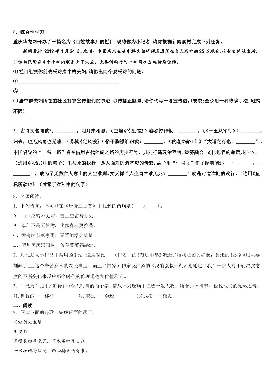 广东省云浮市郁南县重点名校2025-2026学年全国初三第一次联合考试语文试题含解析_第2页