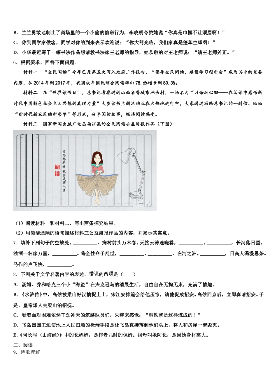 广东省阳江市东平中学2026年初三4月期中练习（二模）语文试题（理、文合卷）试题含解析_第2页