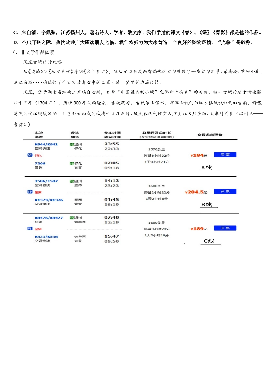 广东省珠海市香洲区5月份重点中学2026届初三最新考试语文试题分类汇编含解析_第2页