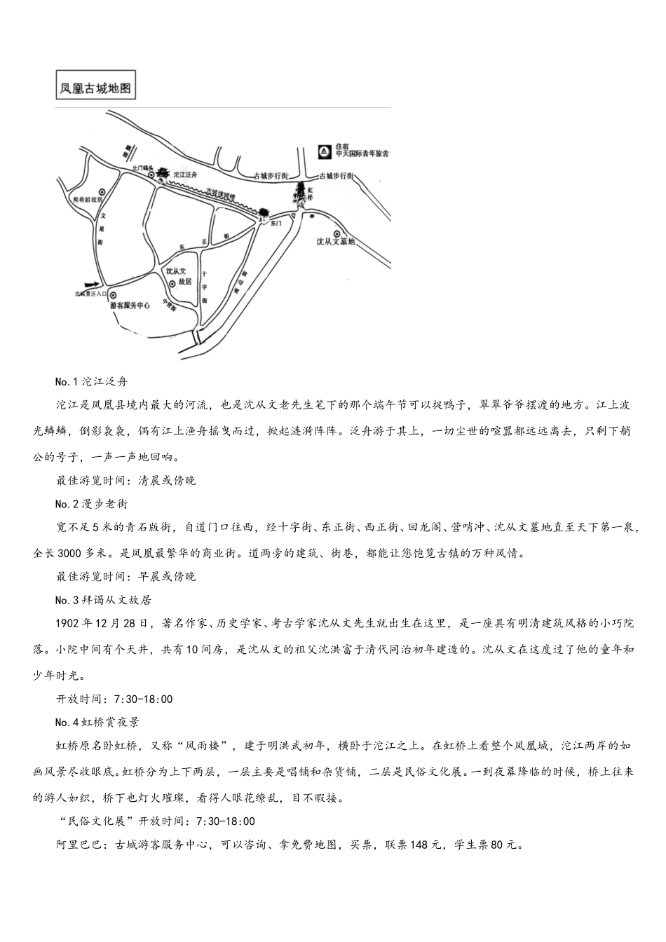 广东省珠海市香洲区5月份重点中学2026届初三最新考试语文试题分类汇编含解析_第3页