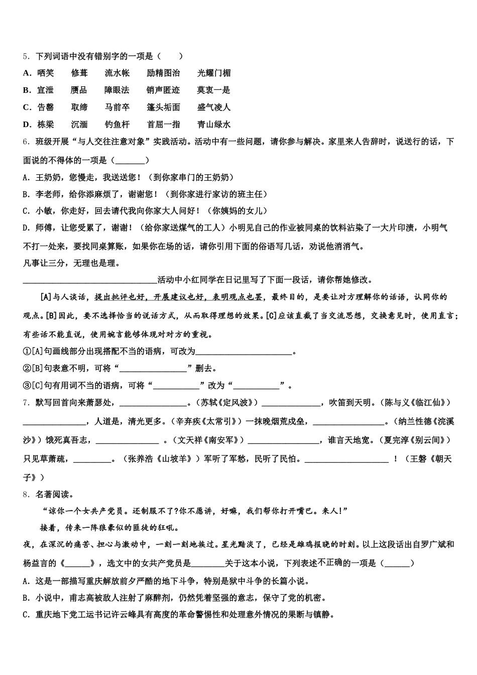 2026届广东省江门市新会区重点中学中考考前热身试卷语文试题含解析_第2页