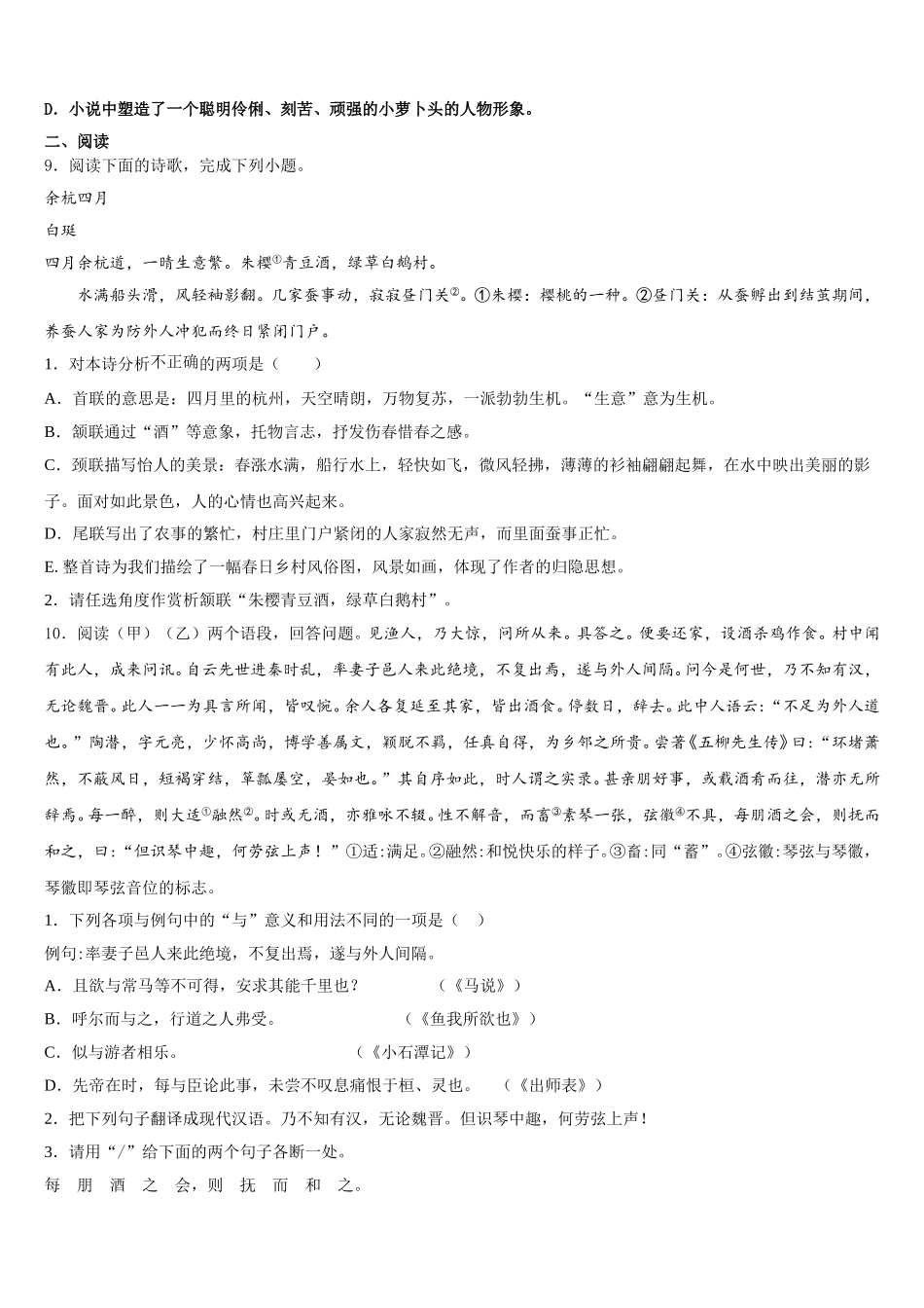 2026届广东省江门市新会区重点中学中考考前热身试卷语文试题含解析_第3页