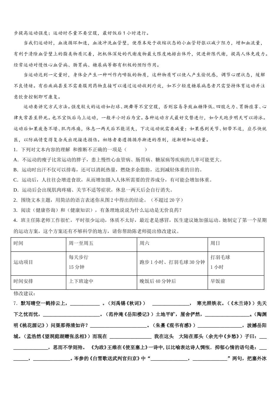 广东省珠海市香洲区重点中学2026年中考考前冲刺卷：语文试题试卷含解析_第3页