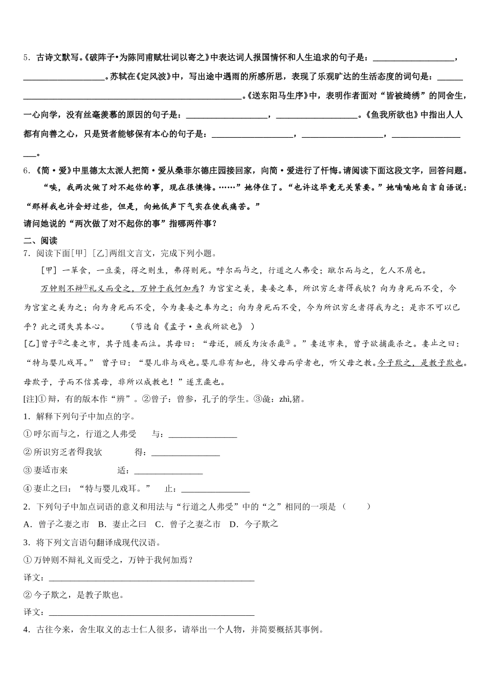 2025-2026学年广东省揭阳榕城真理中学中考模拟最后十套：语文试题（十）考前提分仿真卷含解析_第2页