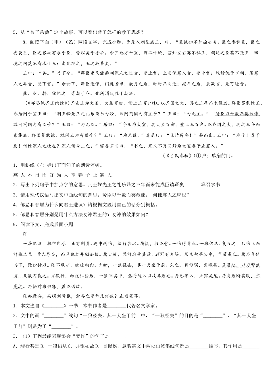 2025-2026学年广东省揭阳榕城真理中学中考模拟最后十套：语文试题（十）考前提分仿真卷含解析_第3页