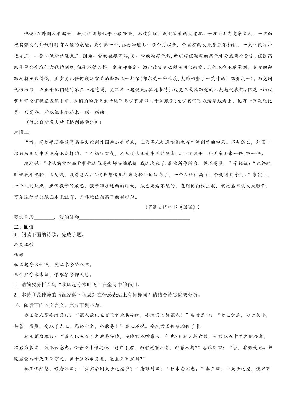 2026年广东省莞市东华中学下学期初三语文试题起点调研考试试卷含解析_第3页