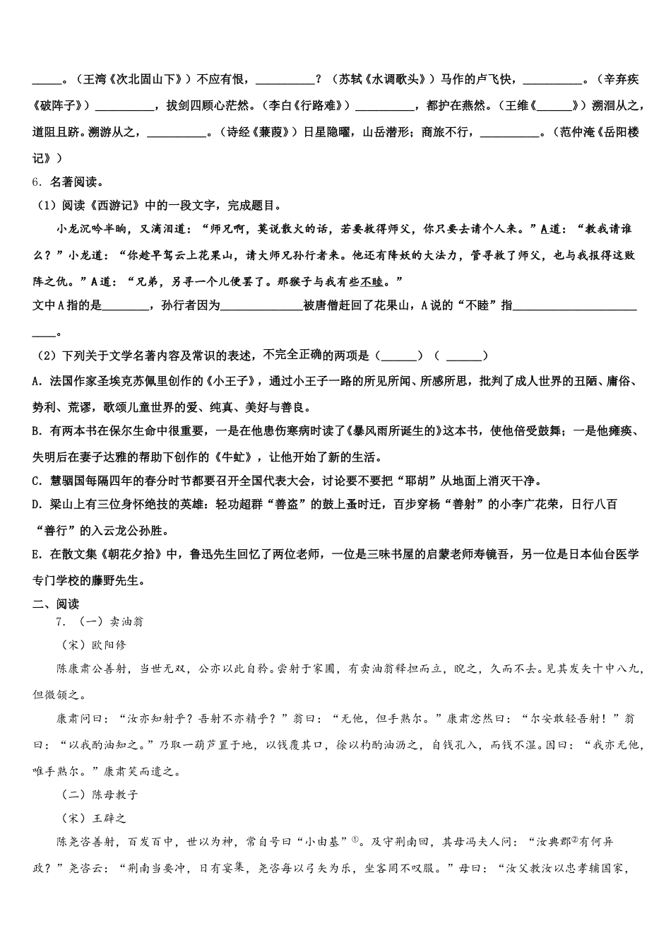 广东省中学山市教育联合体2026年初三下学期第二次线上月考语文试题含解析_第2页