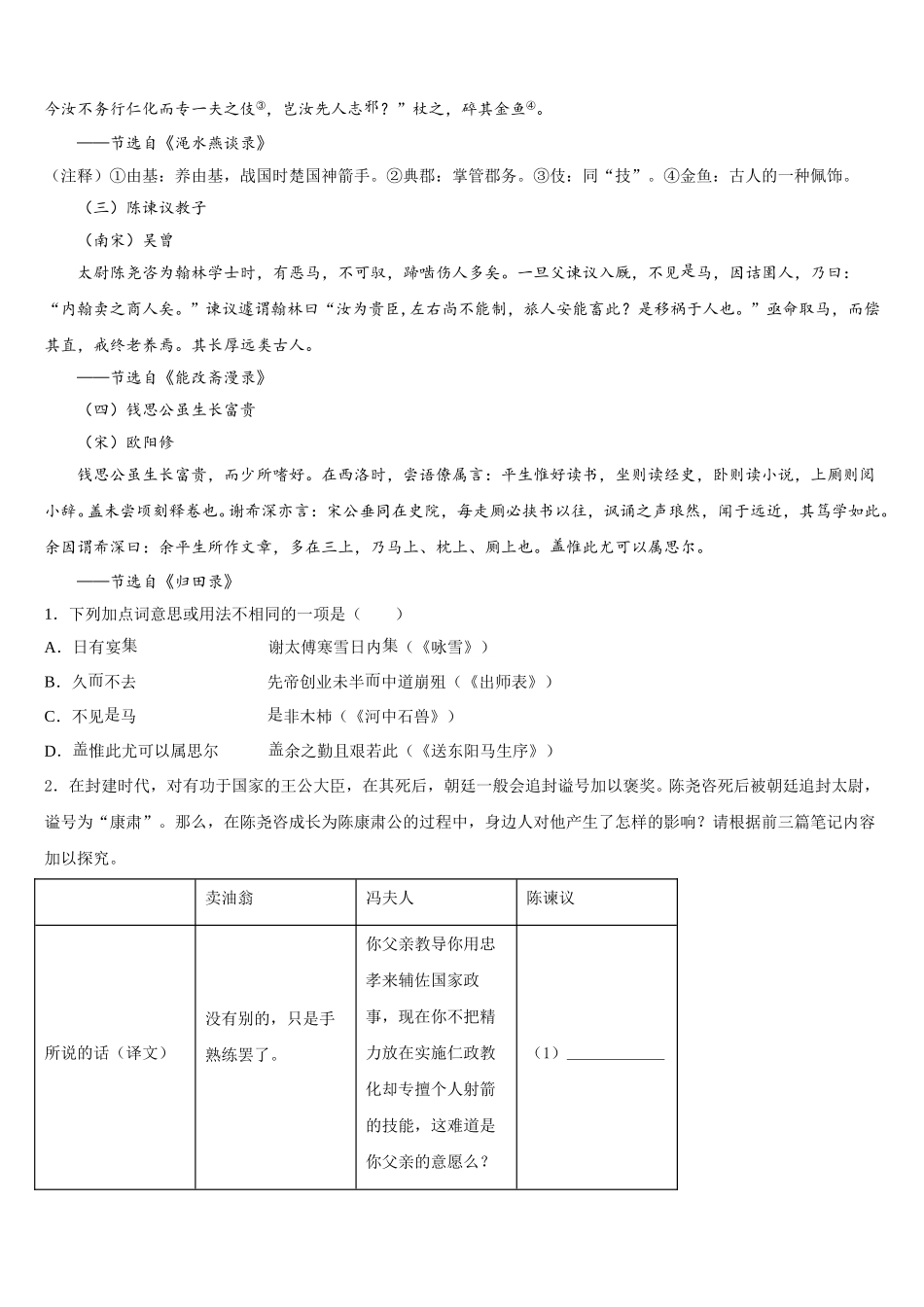广东省中学山市教育联合体2026年初三下学期第二次线上月考语文试题含解析_第3页