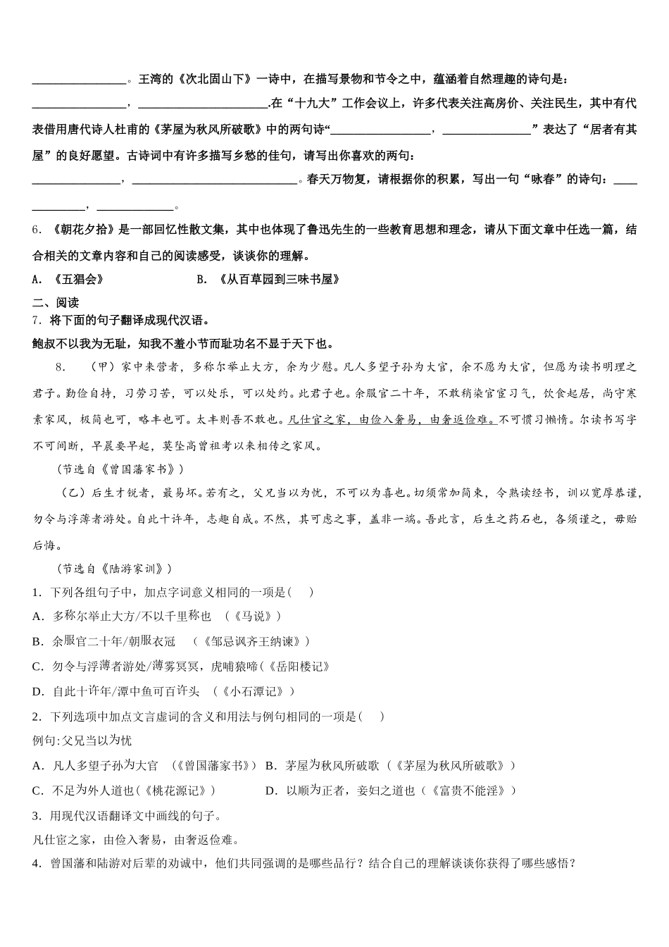 广东省东莞市石碣镇2026届初三2月模拟（四）语文试题含解析_第2页