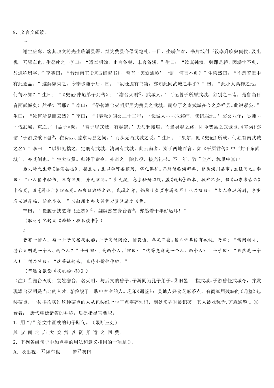 广东省东莞市石碣镇2026届初三2月模拟（四）语文试题含解析_第3页